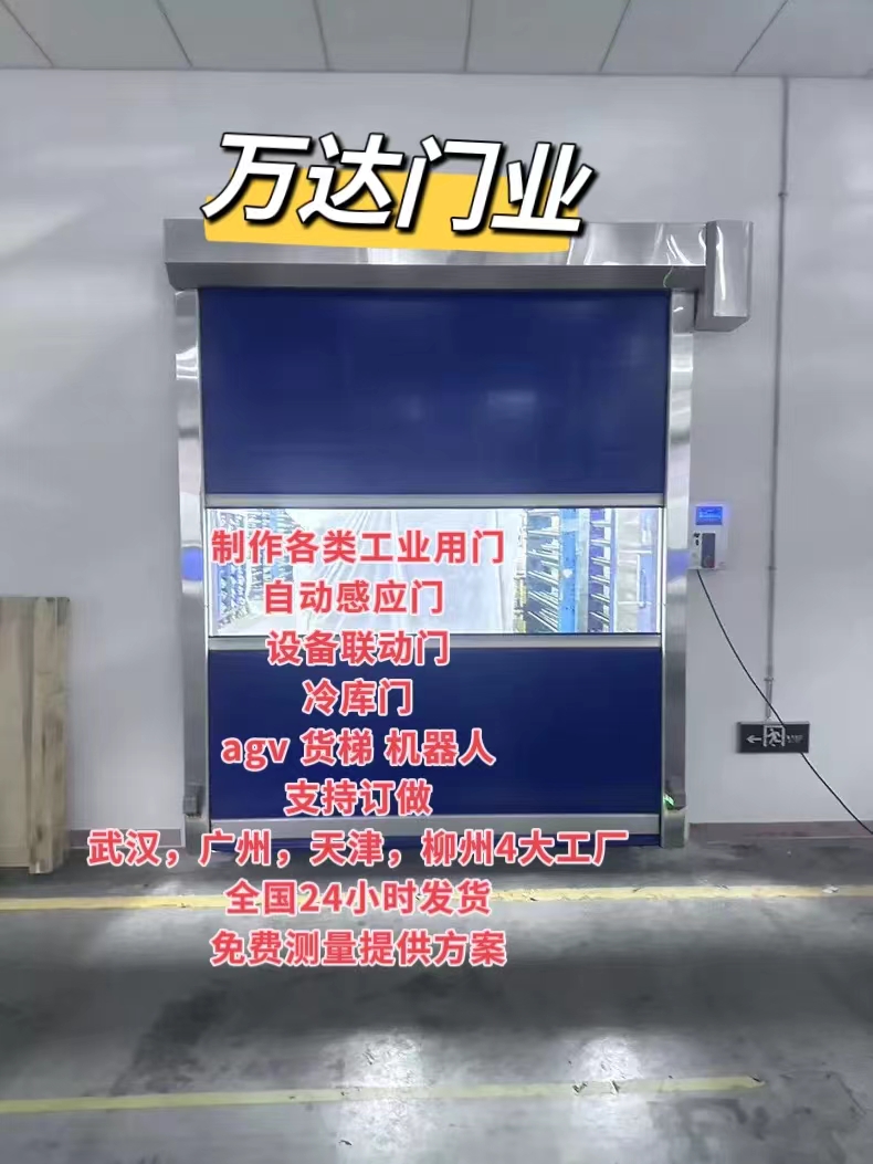 峨蔓镇货梯联动PVC快速门